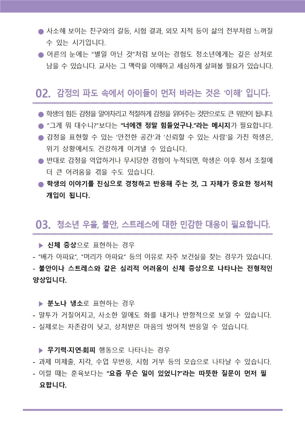 4.+2025-4+뉴스레터(교사용)002