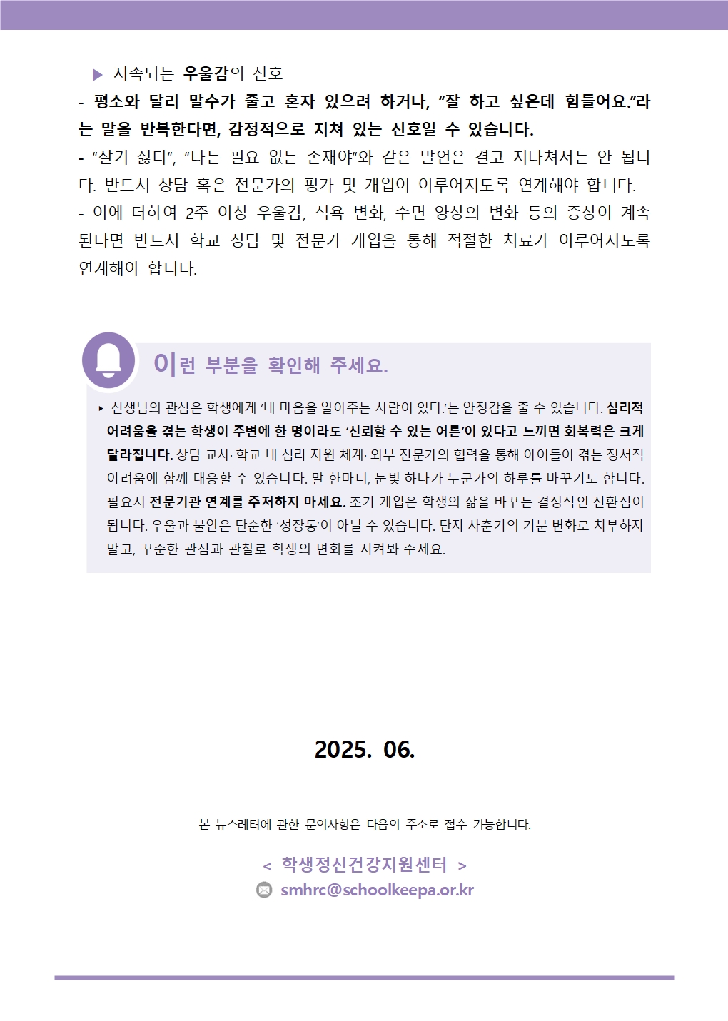 4.+2025-4+뉴스레터(교사용)003