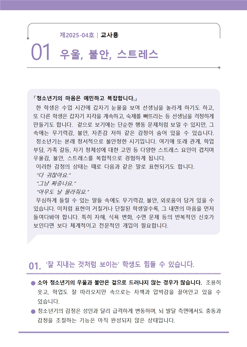 4.+2025-4+뉴스레터(교사용)001