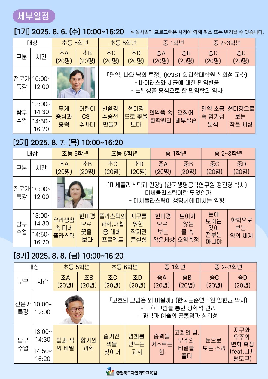 2025. 테마가 있는 과학탐구교실 안내문_2