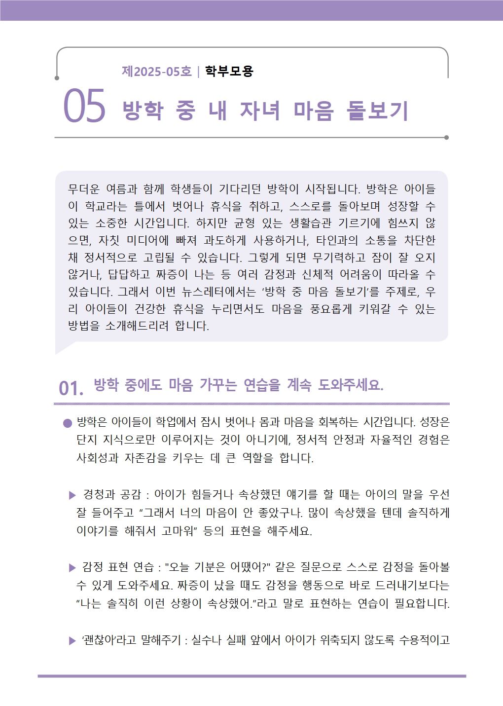 5.2025-5+뉴스레터(학부모용)001