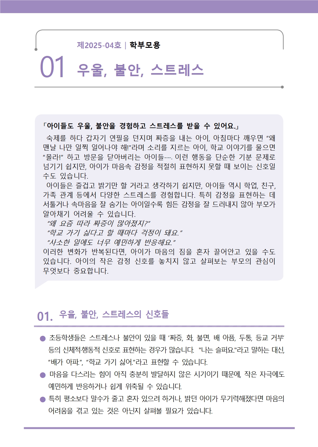 5.+2025-4+뉴스레터(학부모용)001