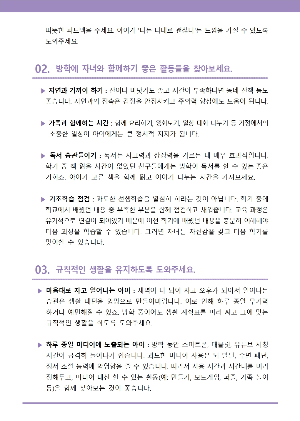 5.2025-5+뉴스레터(학부모용)002