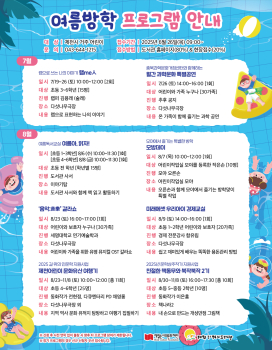 충청북도제천교육지원청 교육과_제천기적의도서관 여름방학 프로그램 홍보물.jpg