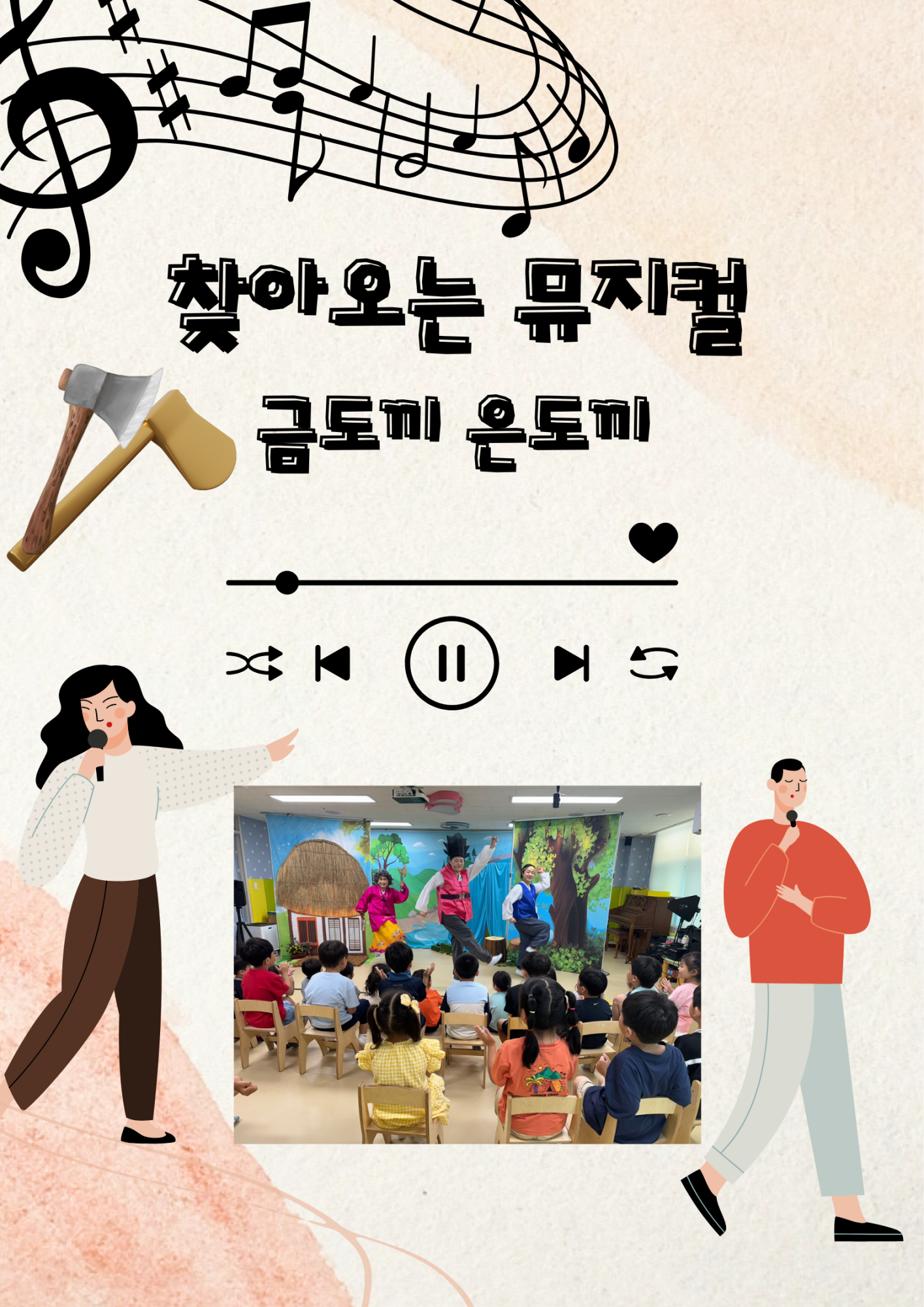 School Musical Try-Outs School Poster