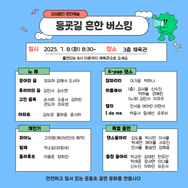 7월 버스킹 프로그램