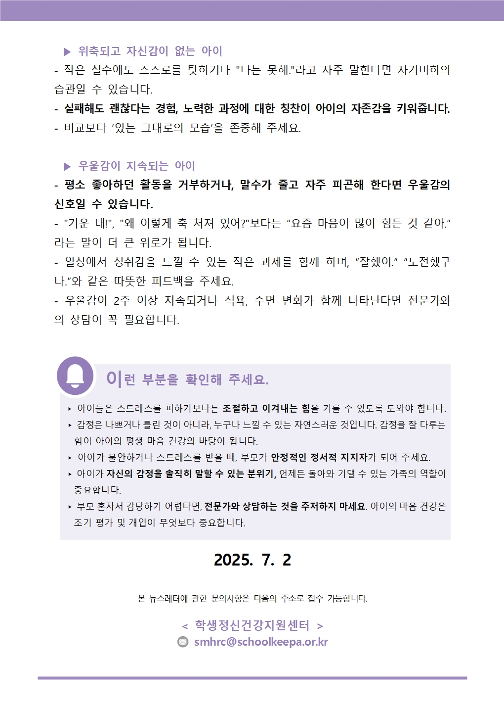 제2025-4호 뉴스레터(학부모용)003