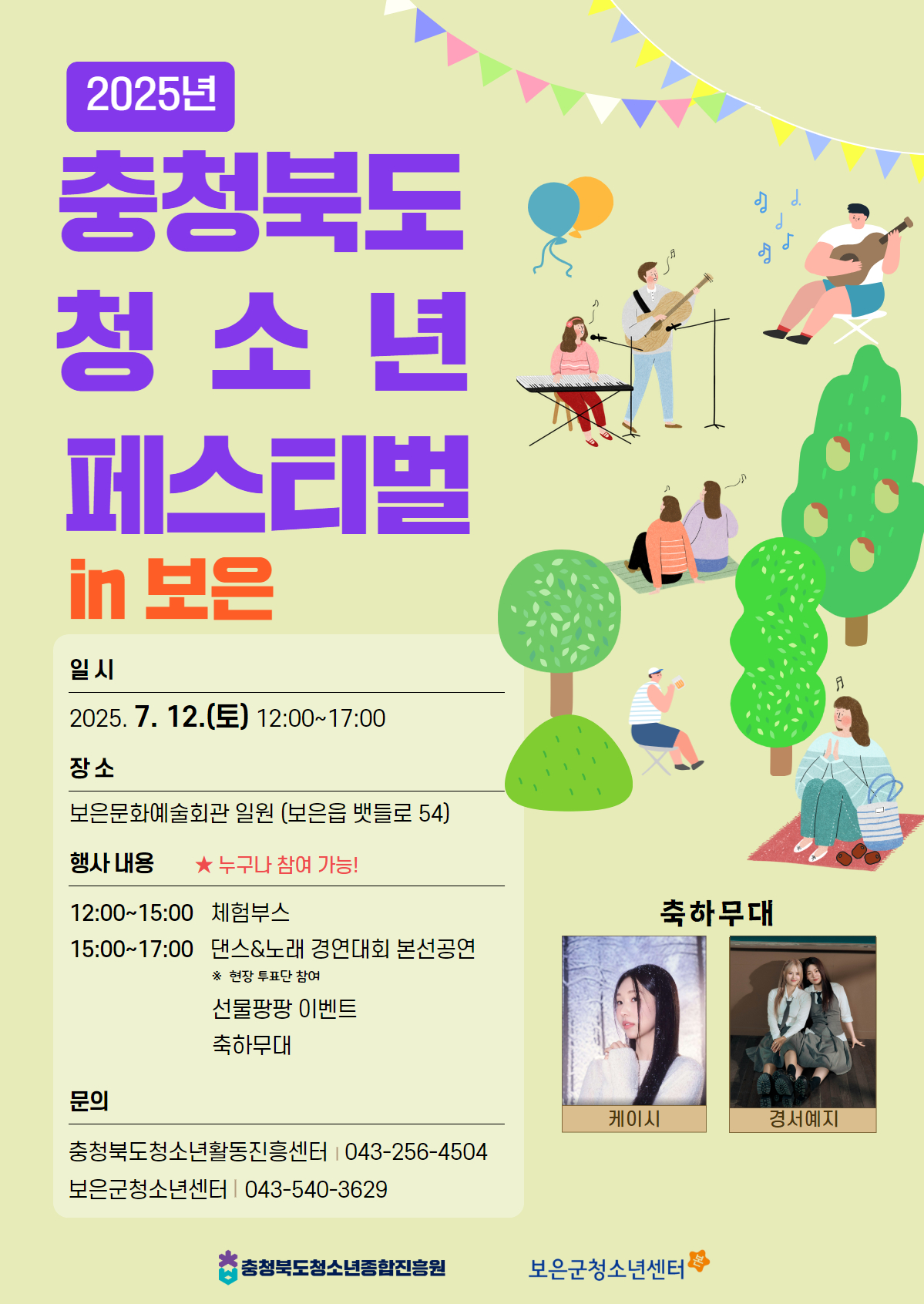 (운호고등학교-7719 (첨부) 충청북도청소년종합진흥원) 페스티벌 운영 포스터