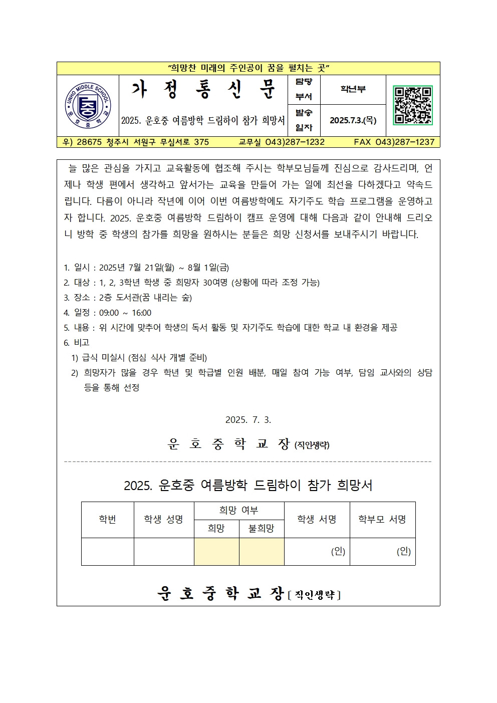 드림하이 가정통신문001