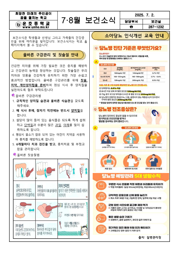 2025. 7.8월 보건소식지_1