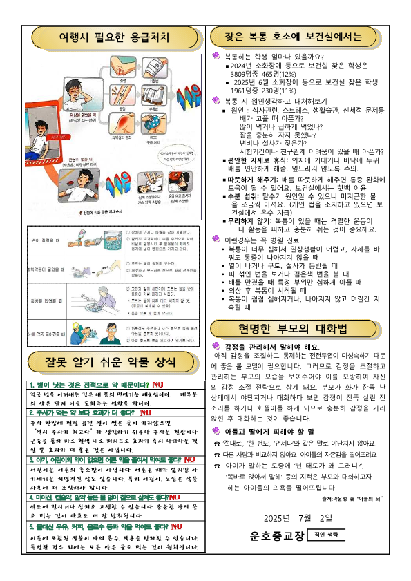 2025. 7.8월 보건소식지_2