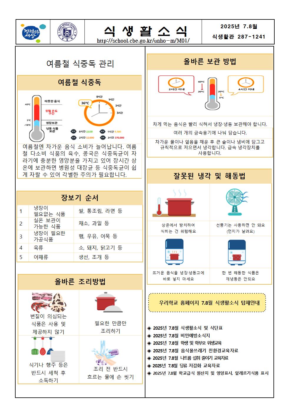 2025년 78월 월간식단표 및 영양자료002