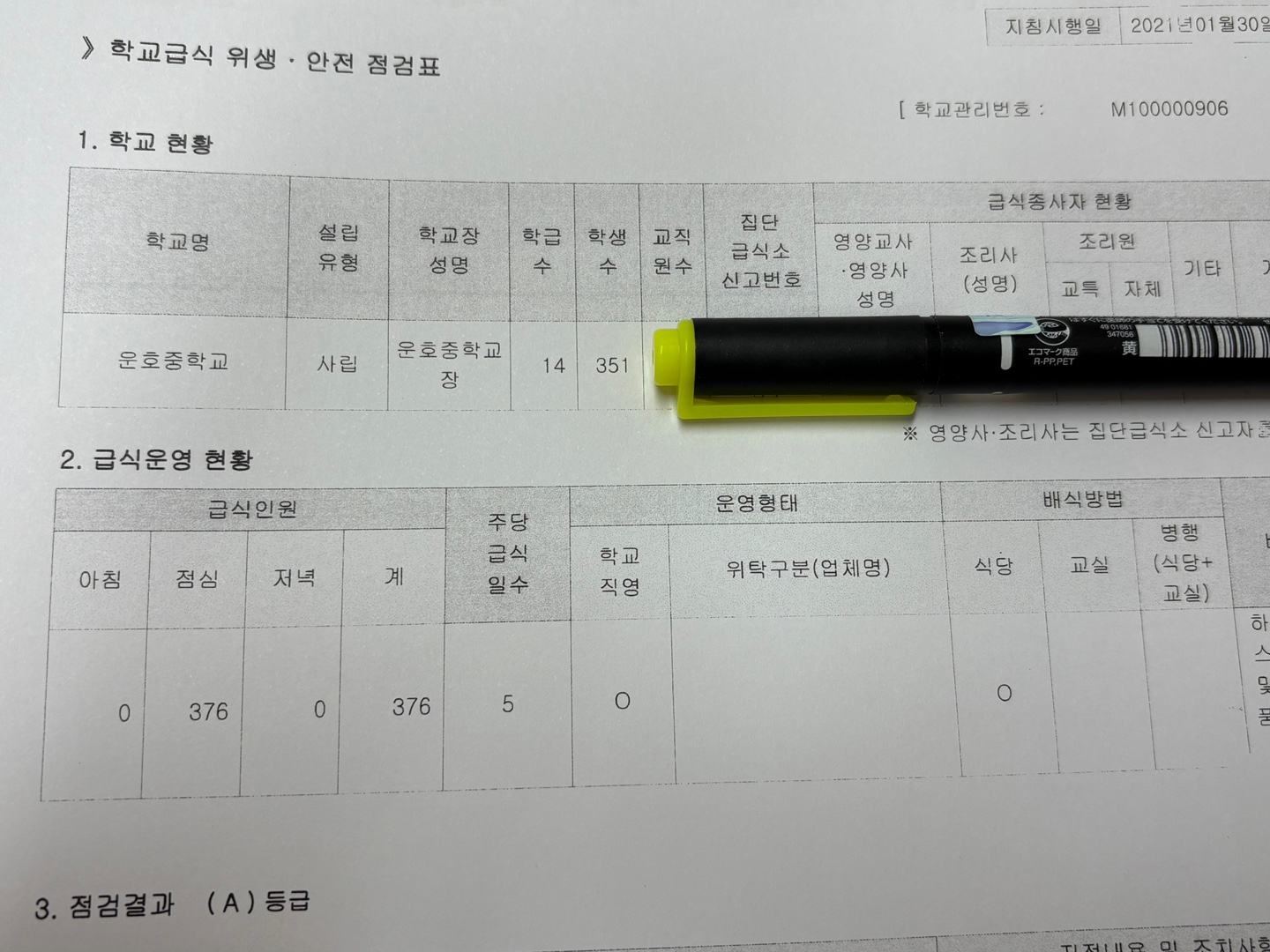 점검결과2