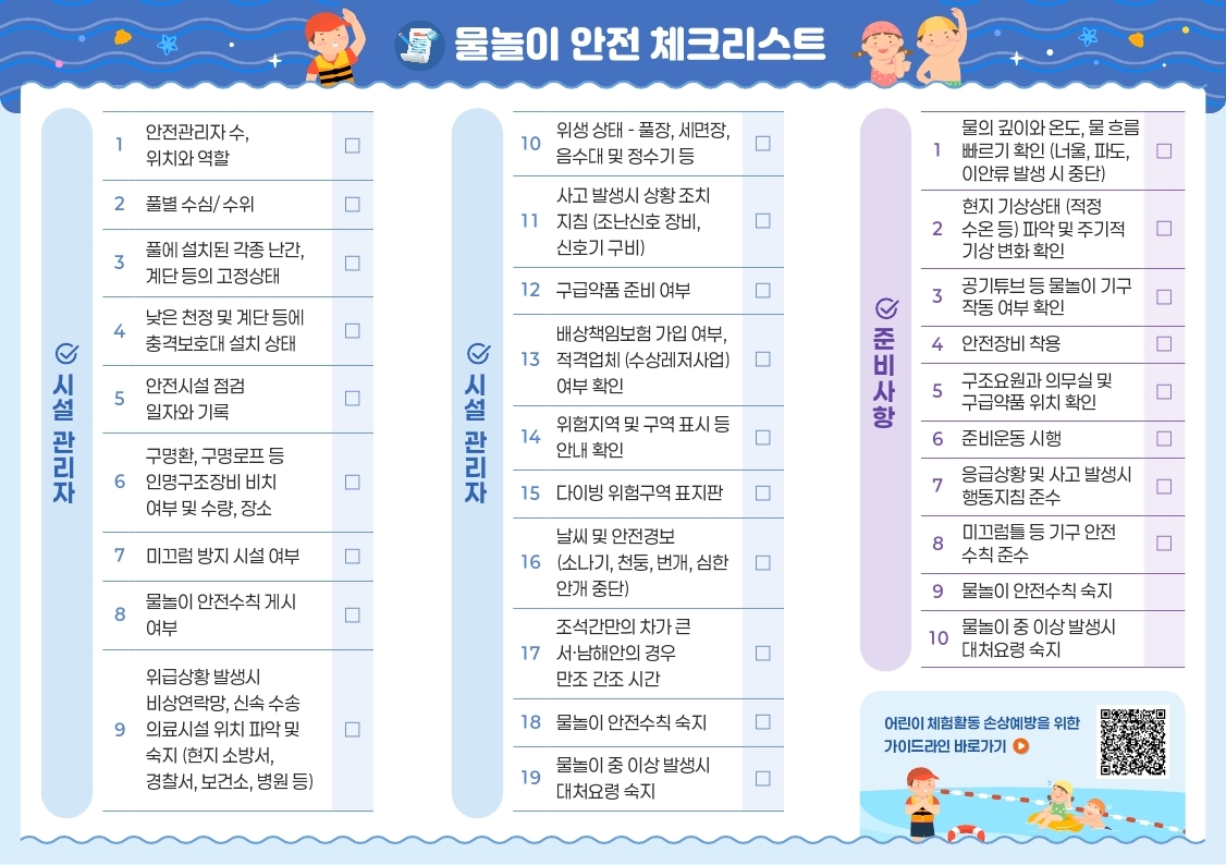 충청북도교육청 체육건강안전과_[리플릿] 물놀이 활동 손상 예방 및 응급처치+체크리스트.pdf_page_2