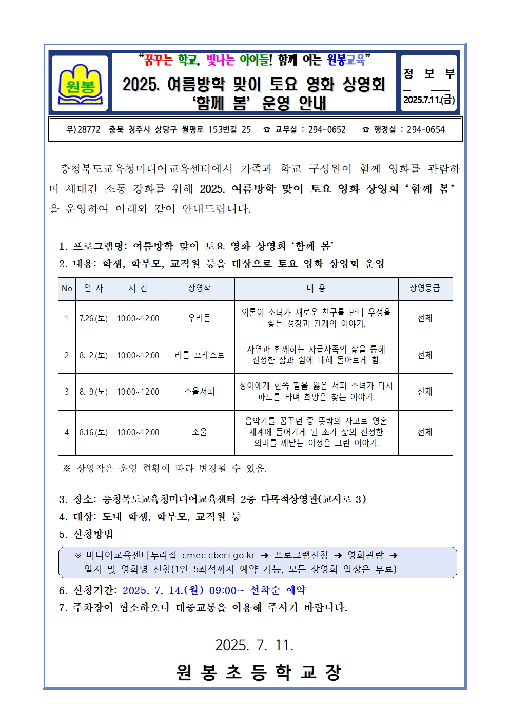 2025. 여름방학 맞이 토요 영화 상영회 안내001