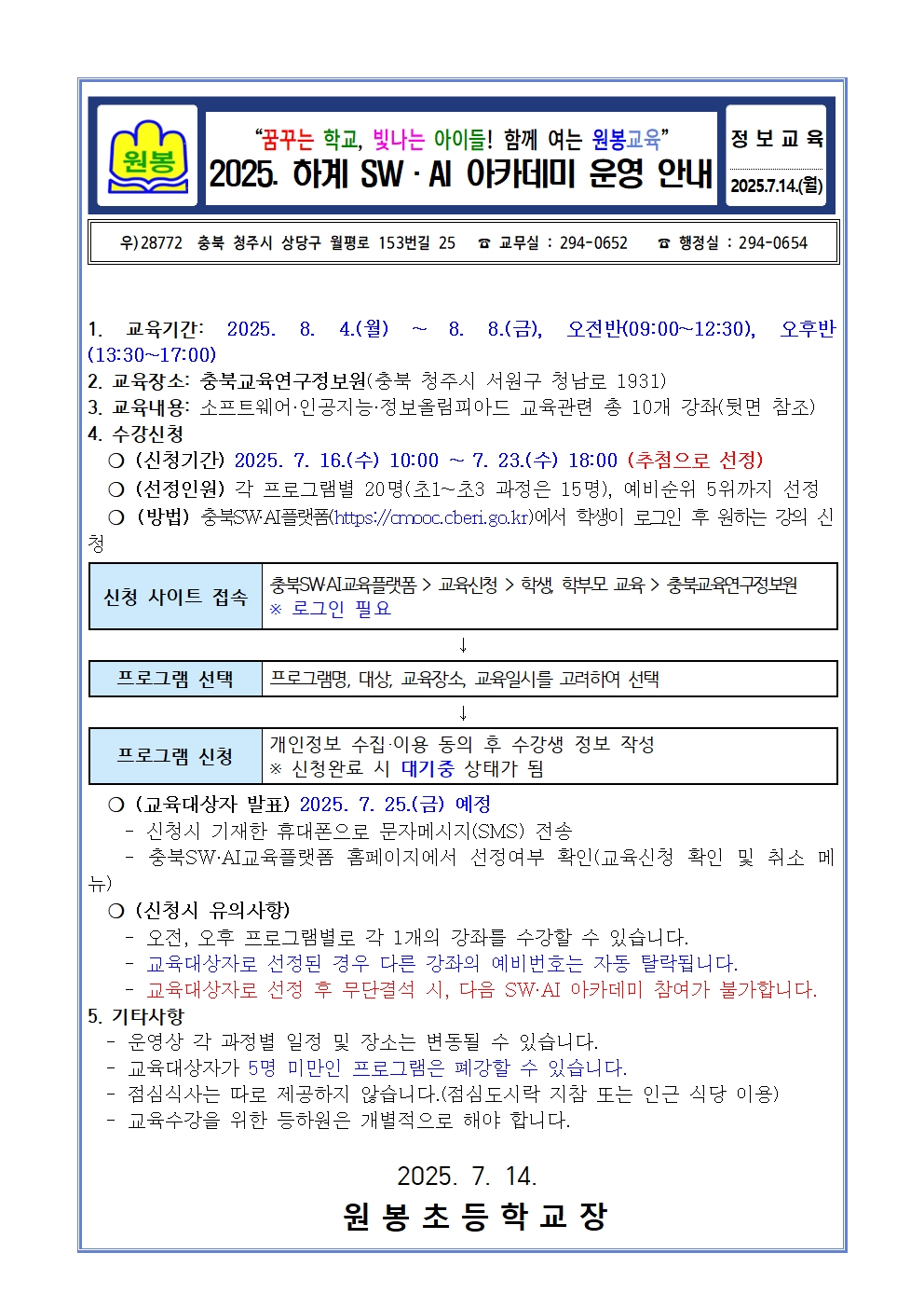 2025. 하계 SW AI 아카데미 운영 안내001