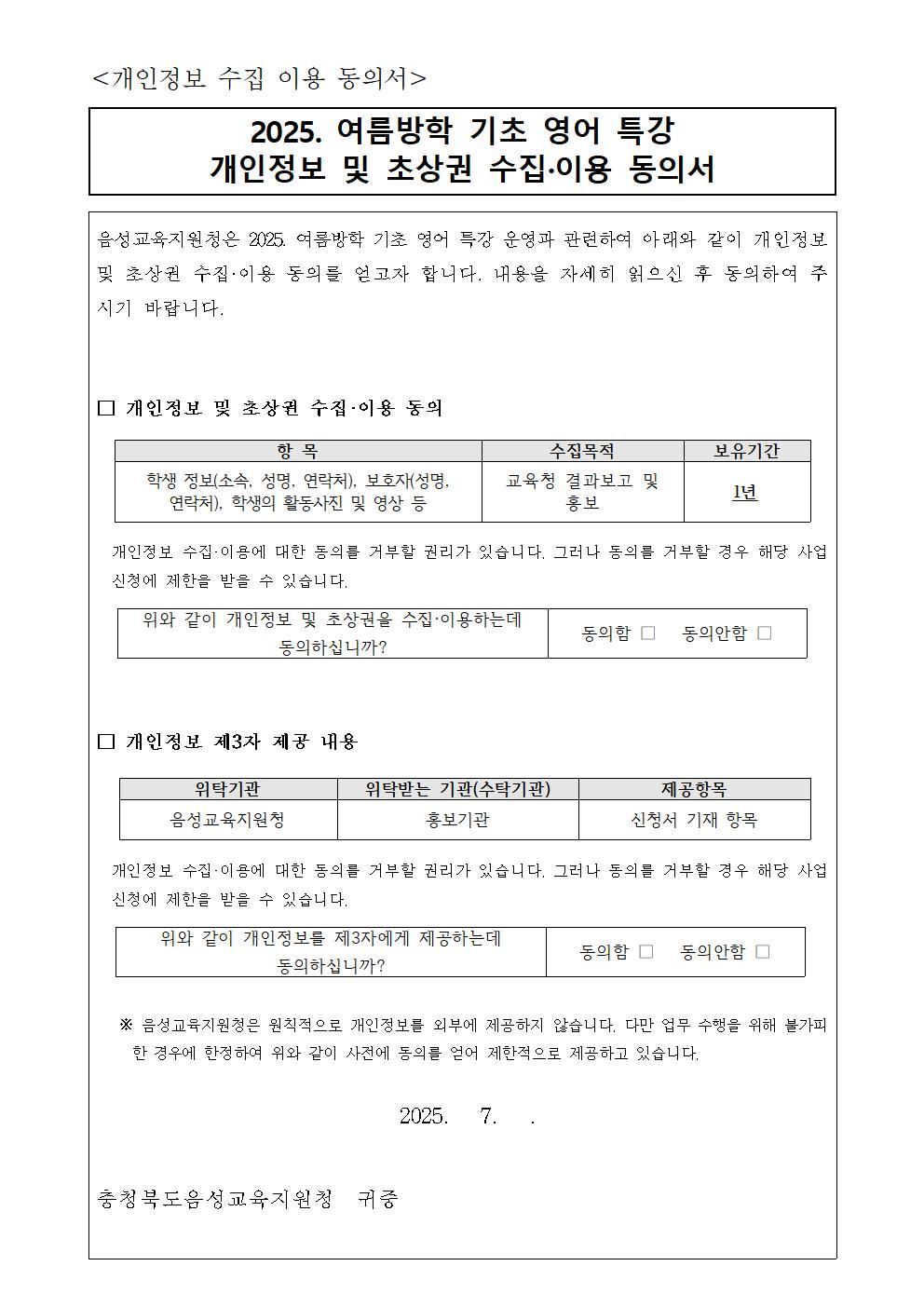 2025. 여름방학 기초 영어 특강 안내 가정통신문002