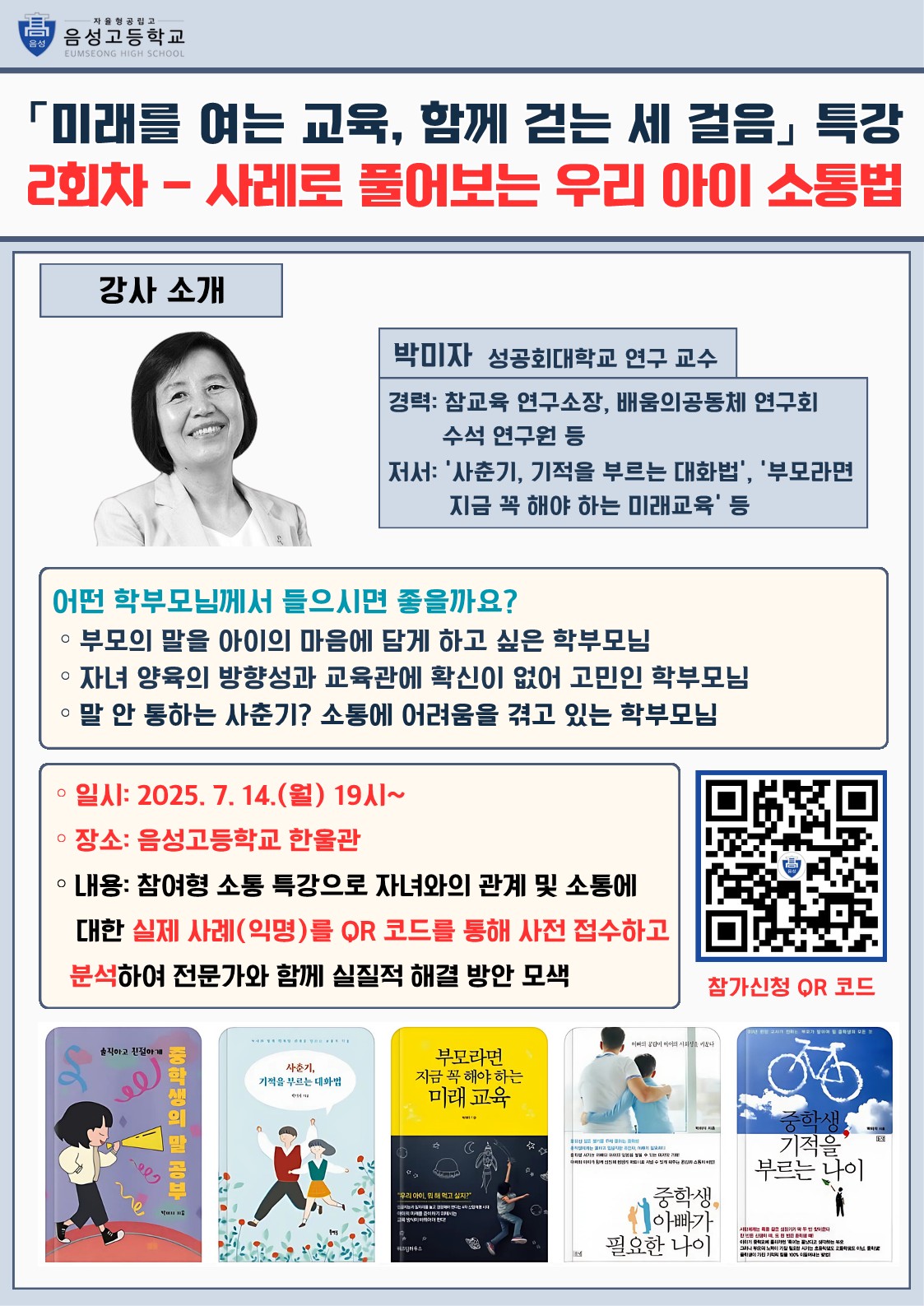 「미래를 여는 교육, 함께 걷는 세 걸음」 2회차 특강 안내 포스터_1