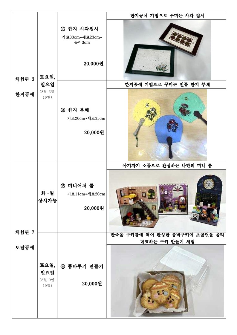 2. 2025. 가족과 함께하는 문화예술체험 프로그램_4