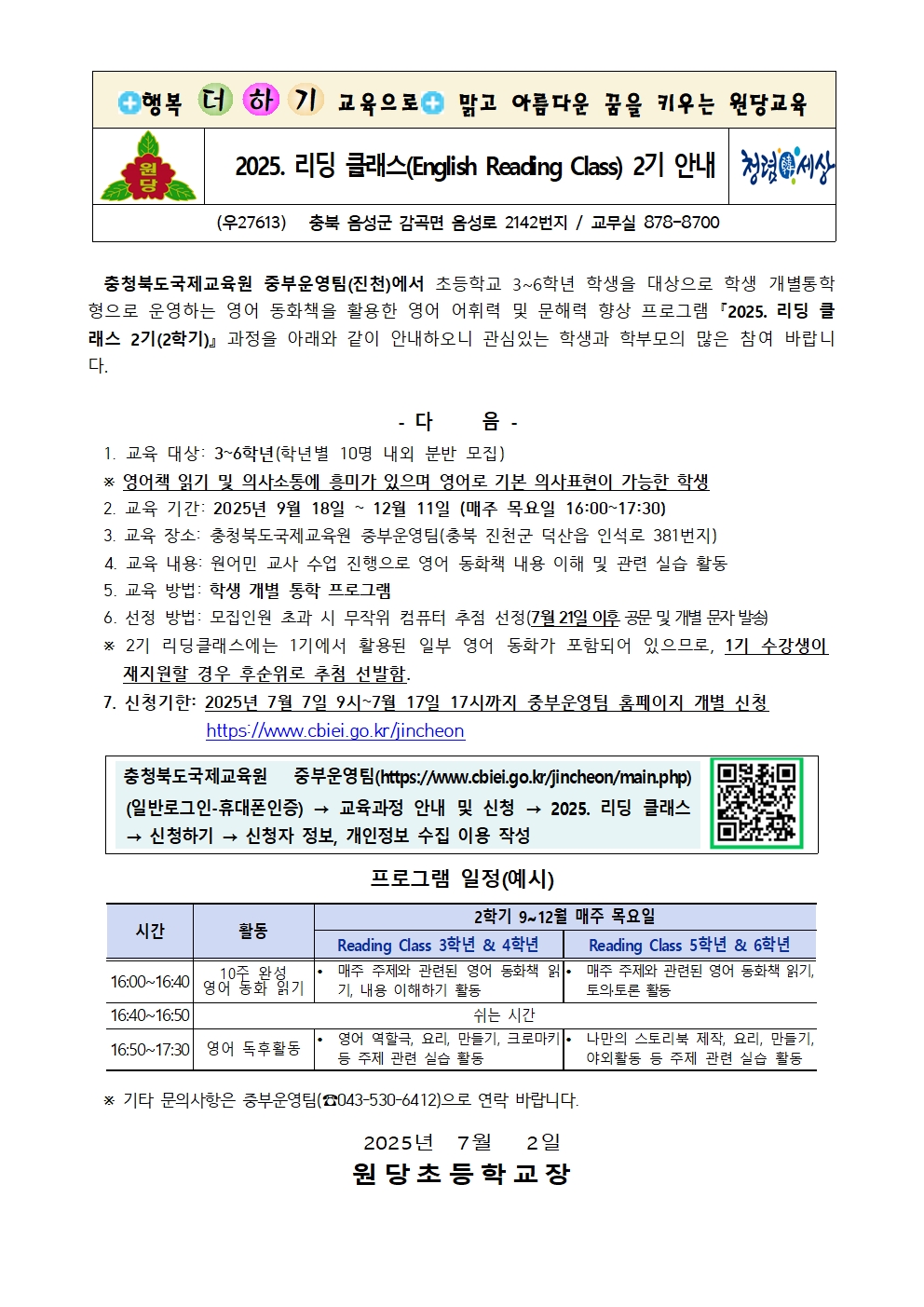2025. 리딩 클래스 2기 운영 계획001