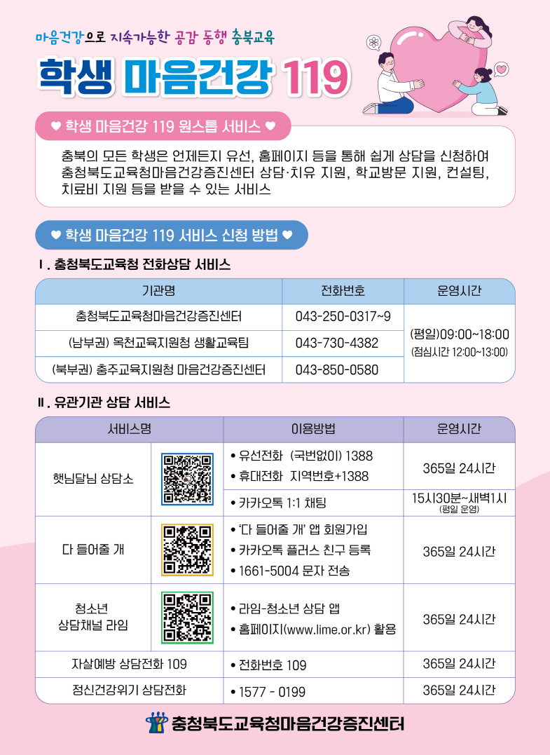 학생마음건강 119