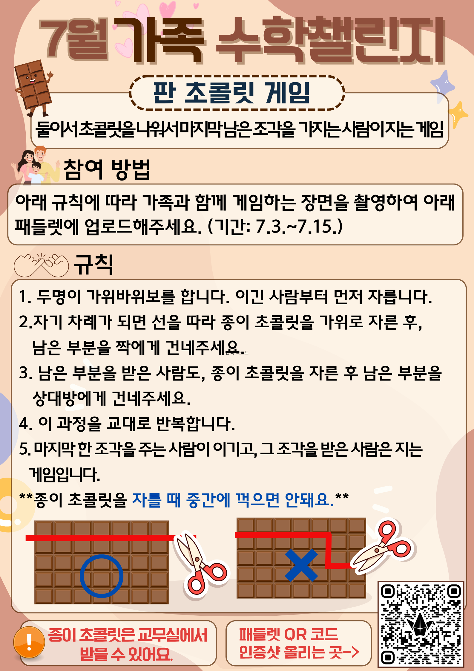 7월 가족 수학챌린지(1).png
