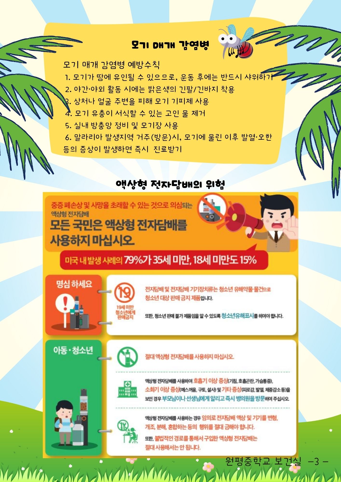7, 8월 보건소식지(3)