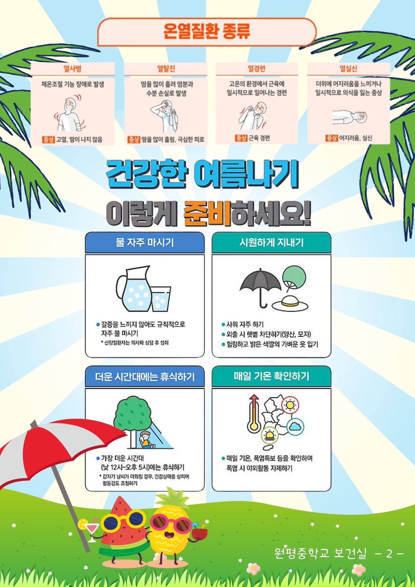 7, 8월 보건소식지(2)