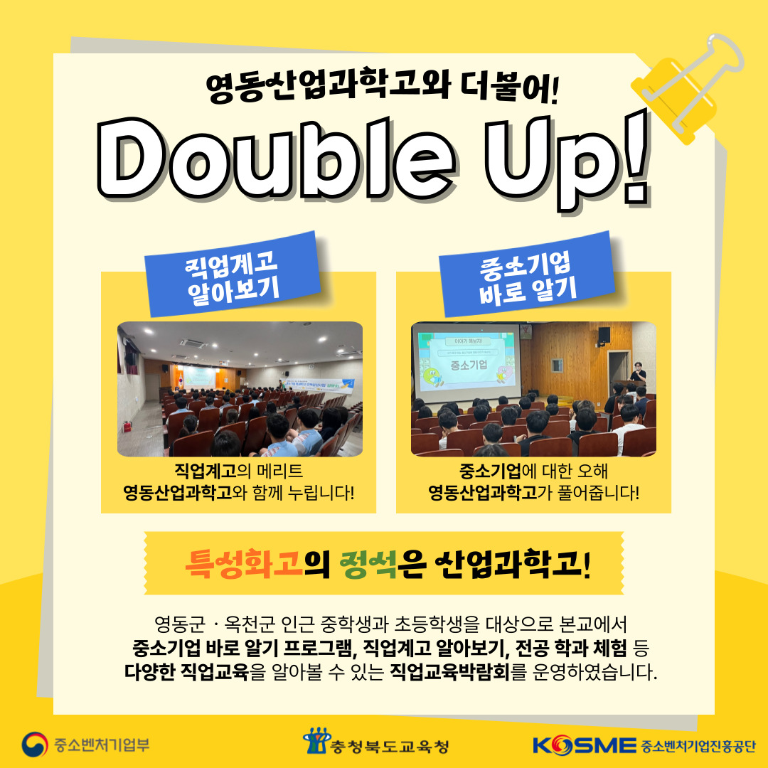 영동산업과학고와 더불어!