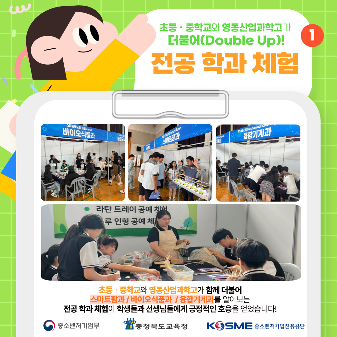 전공 학과 체험