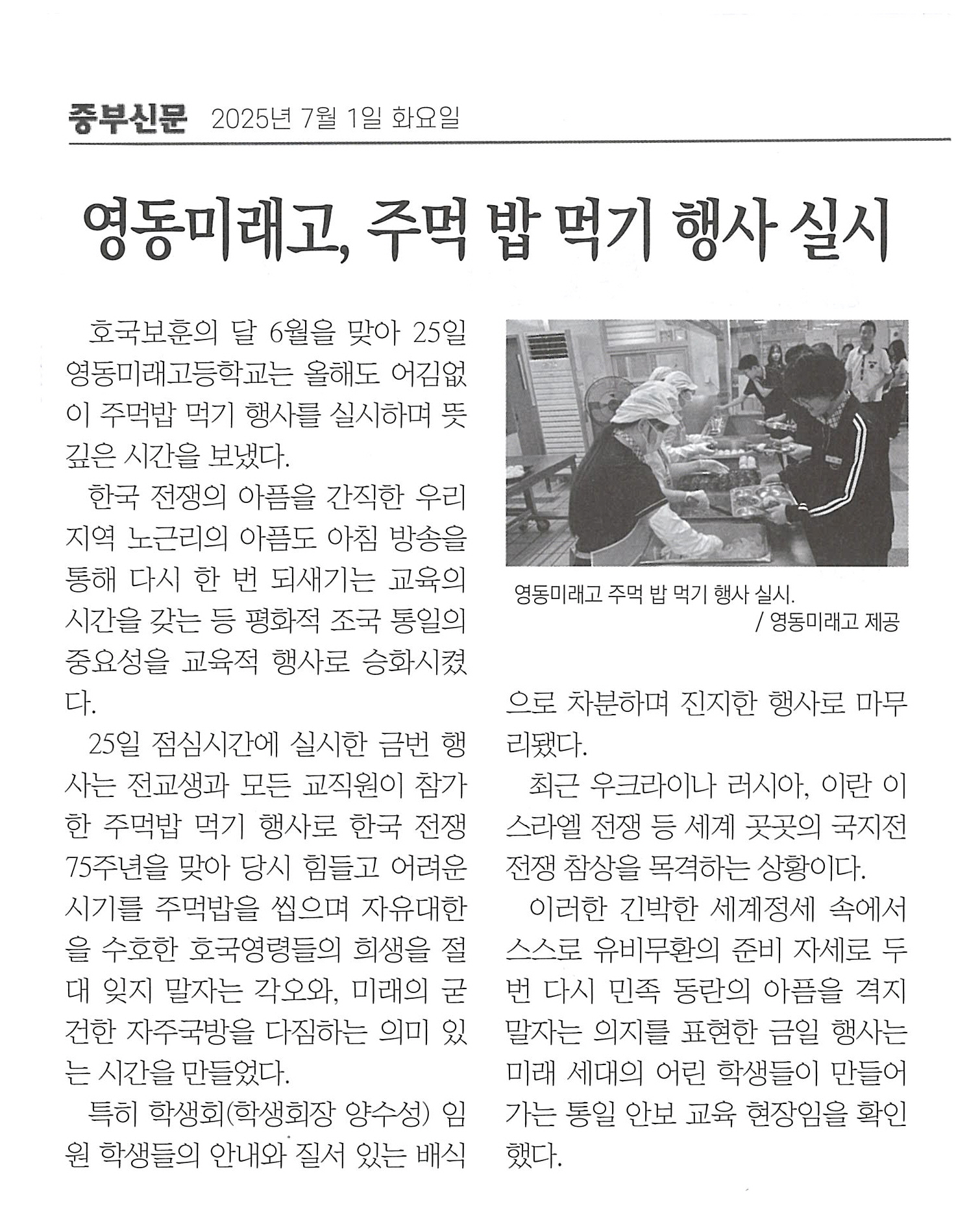 250701 중부신문(영동미래고, 주먹밥 먹기 행사 실시)