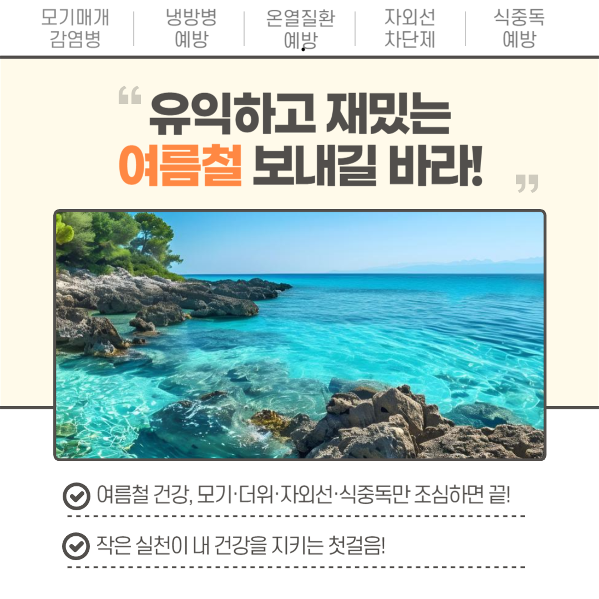 7-8월 보건소식지_7