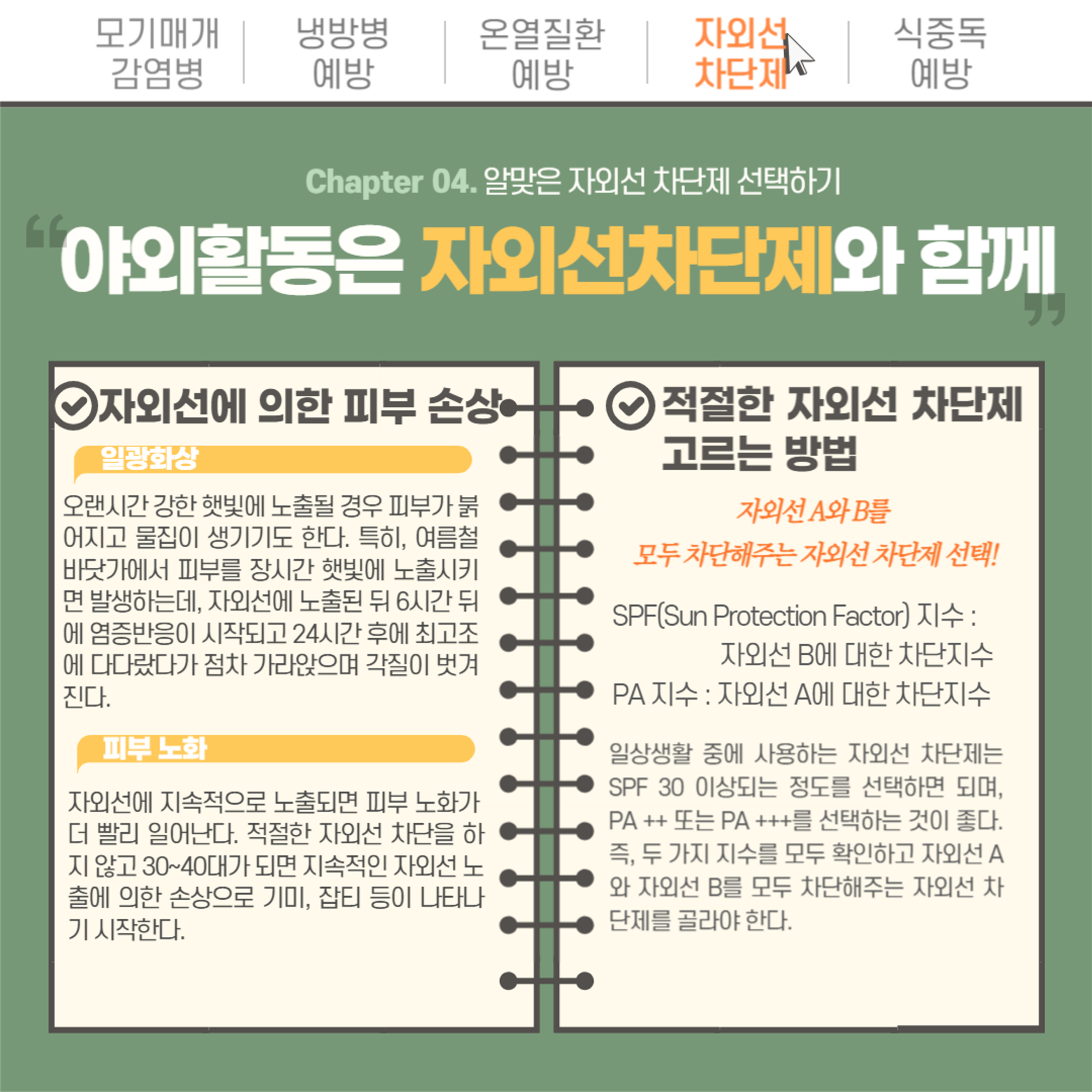 7-8월 보건소식지_5
