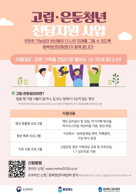 (영동고등학교-8989 (첨부) 충청북도교육청 재정복지과) 5. 홍보용 포스터_중,고등용_2