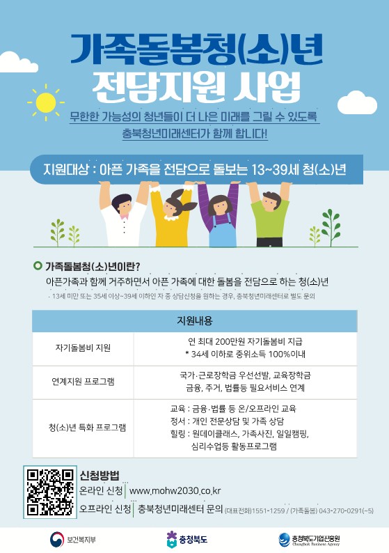 (영동고등학교-8989 (첨부) 충청북도교육청 재정복지과) 5. 홍보용 포스터_중,고등용_1