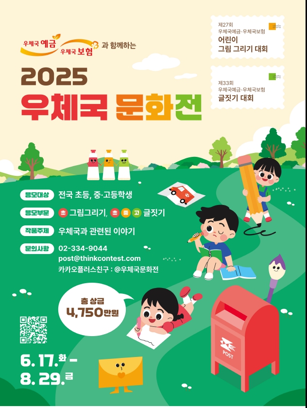 사본 -2025 우체국 문화전 포스터
