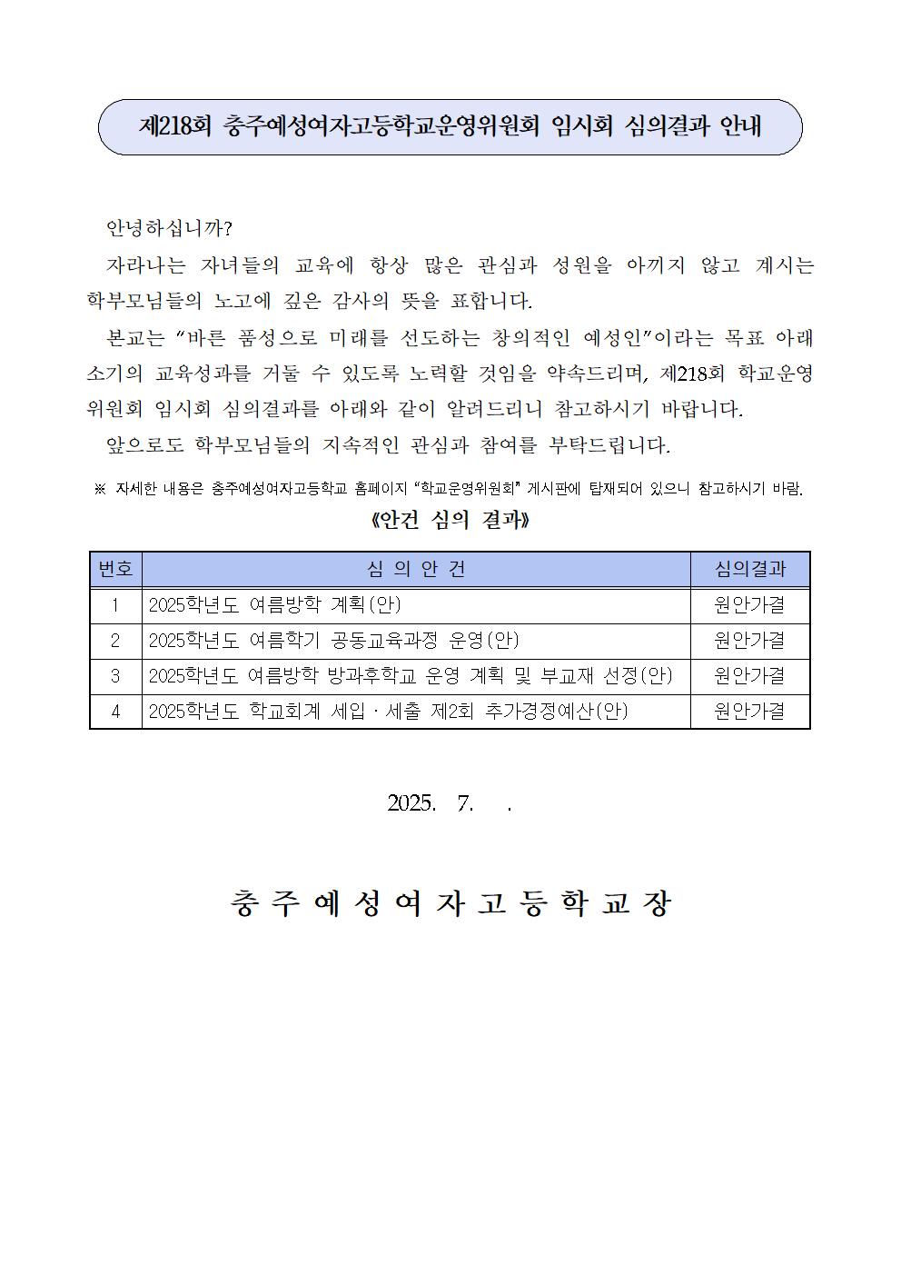 218 가정통신문001
