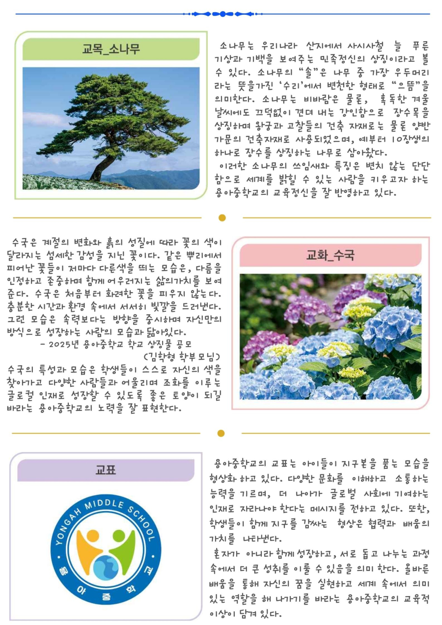학교 상징