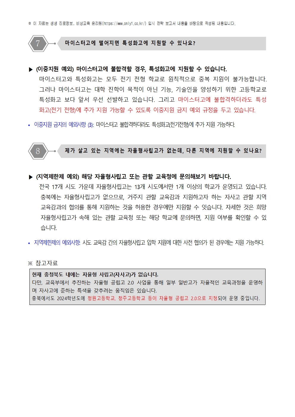 고등학교 정보1003