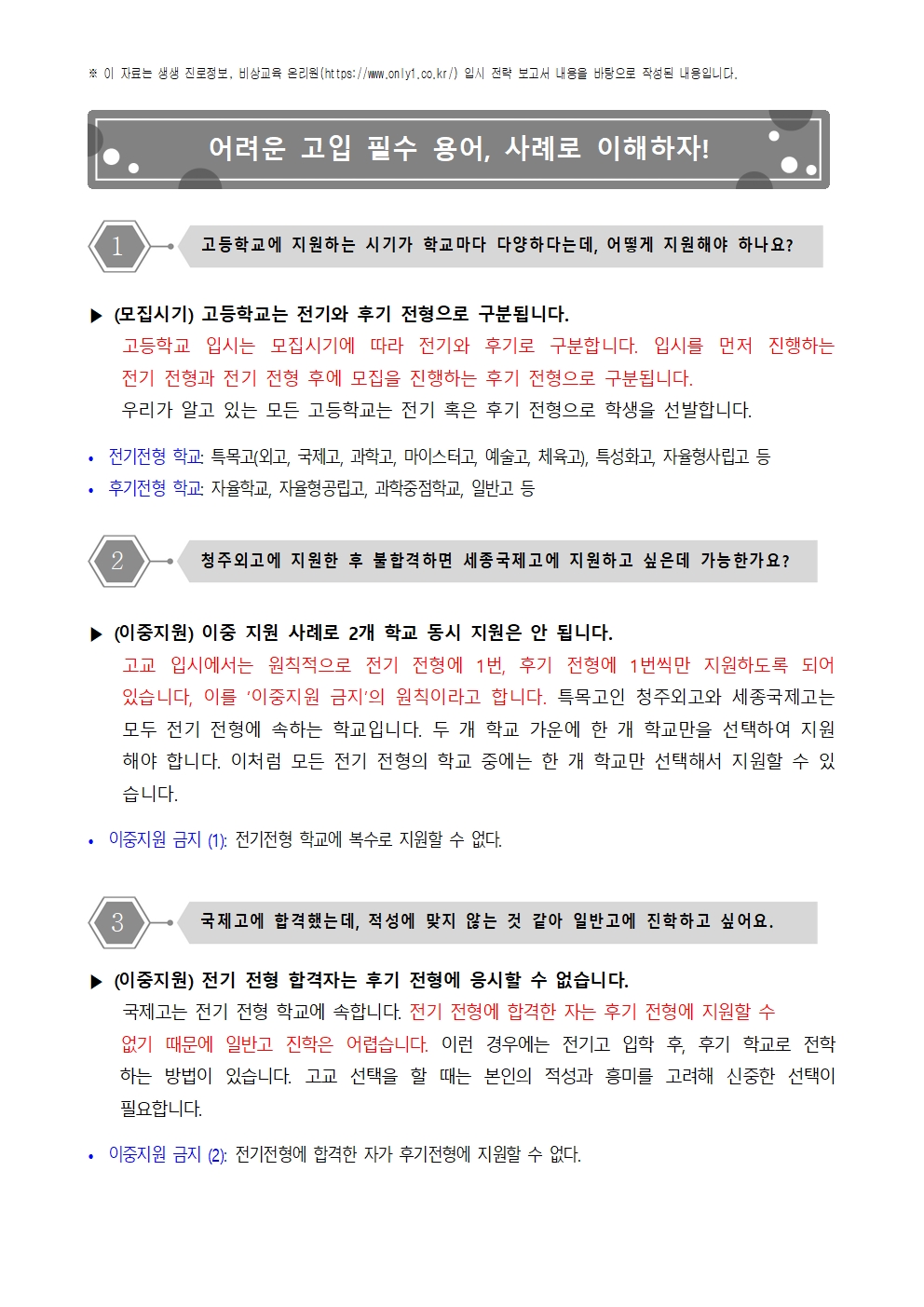 고등학교 정보1001