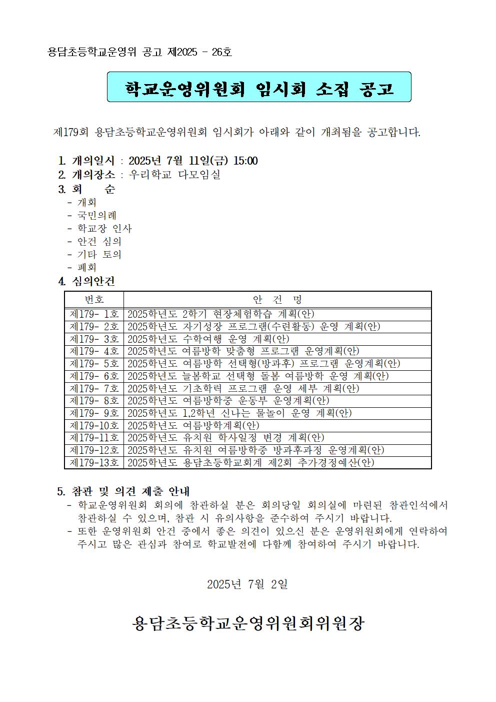 1-1. 운영위원회 공고001