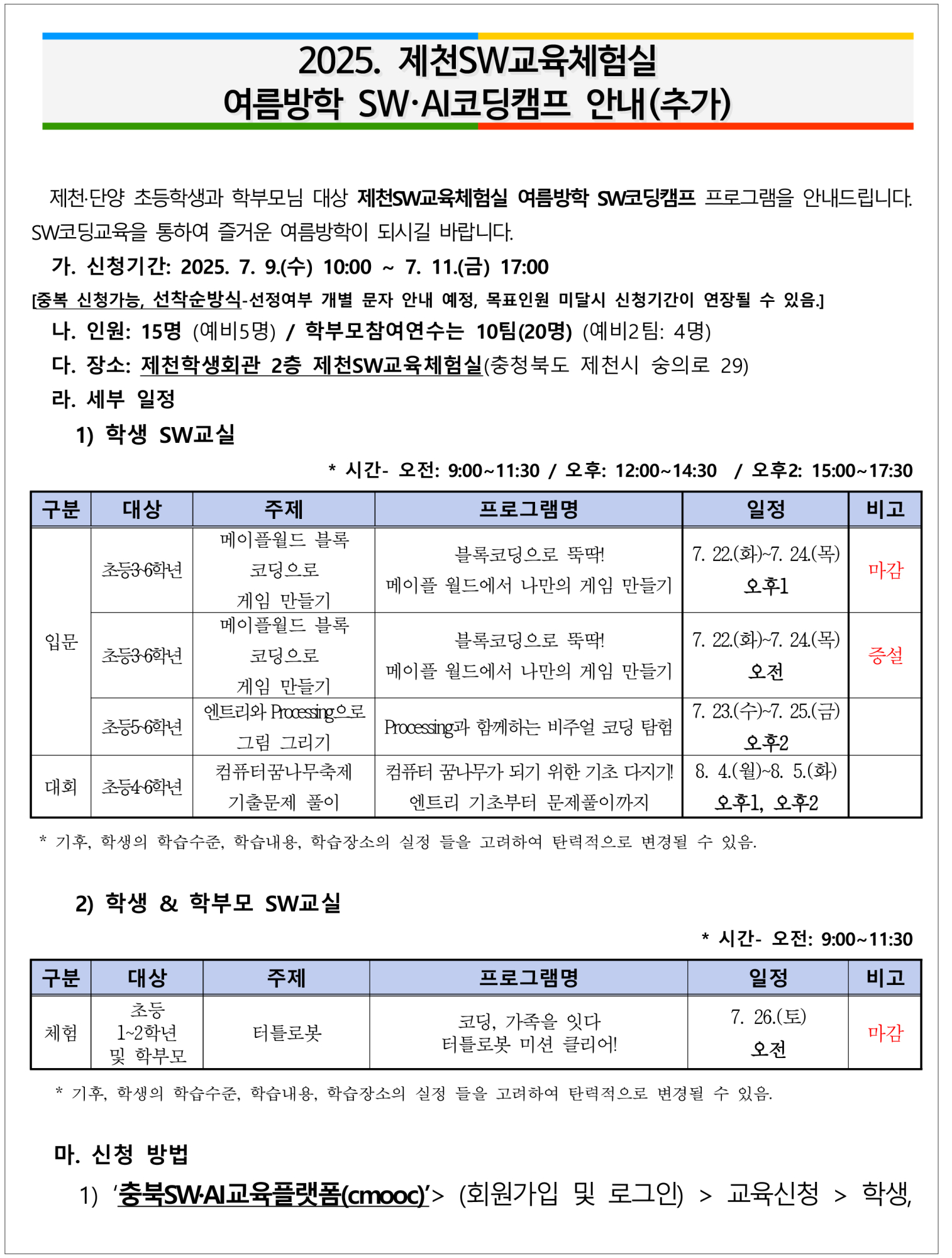 2025. 제천SW교육체험실1 