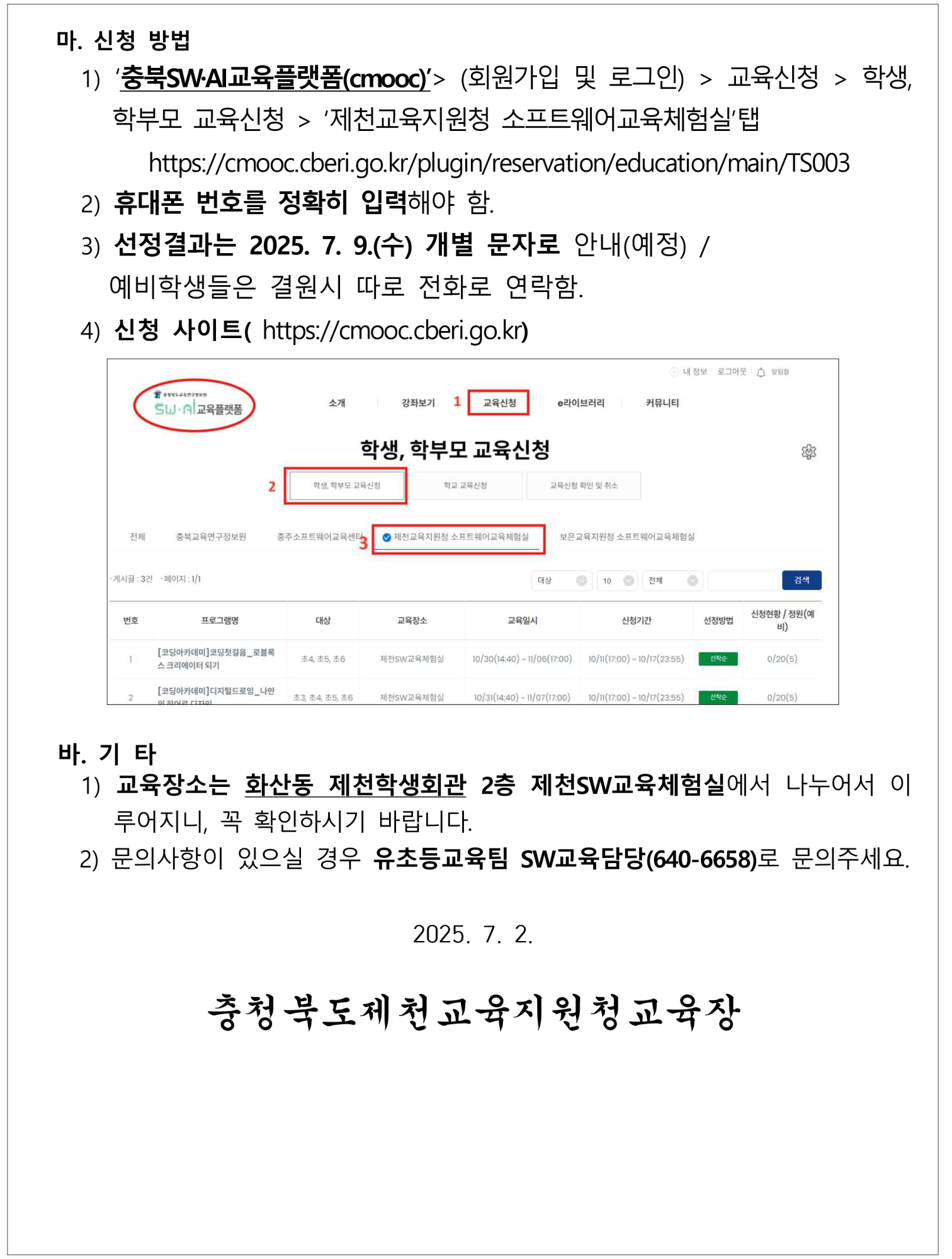 2025. 제천SW교육체험실 여름방학 SW코딩캠프 안내2