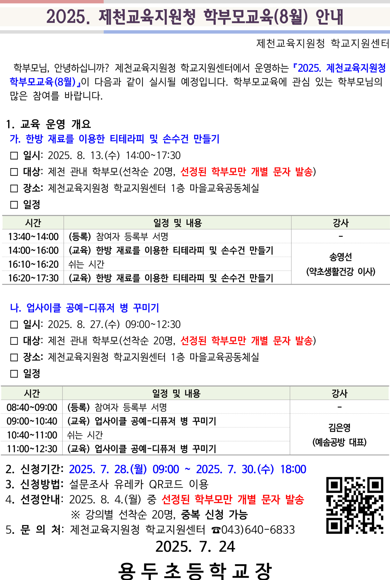 학부모교육 안내