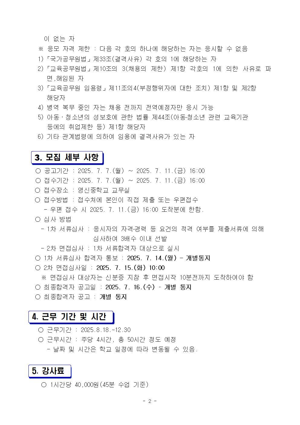 2025학년도 자유학기 프로그램 개인위탁 운영자 선발 공고002
