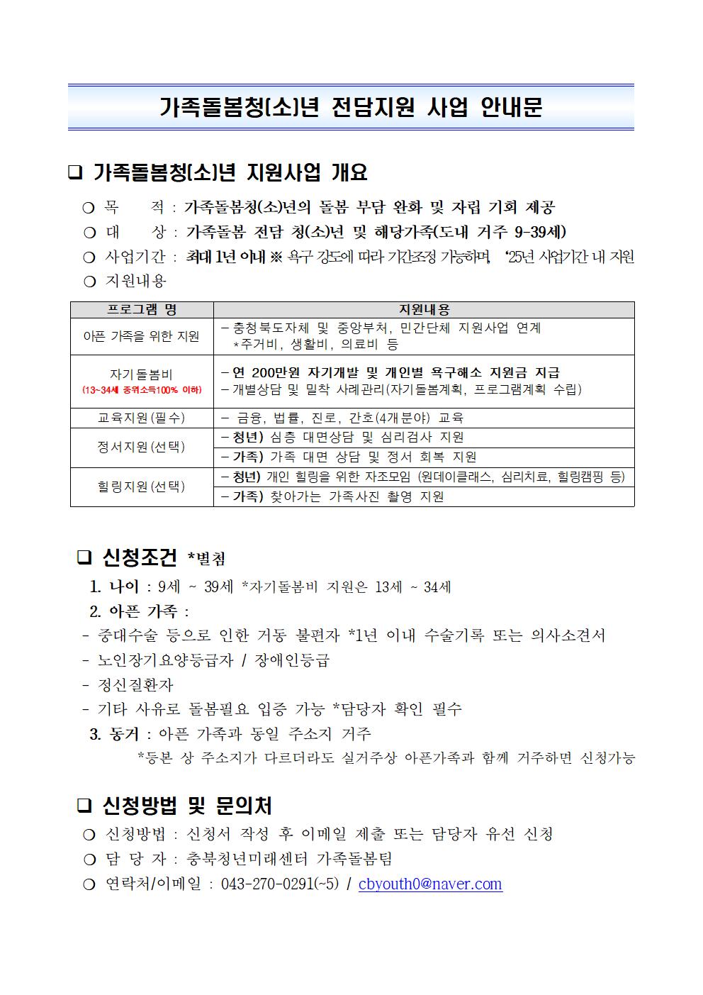 가족돌봄청(소)년 전담지원 사업 안내문001