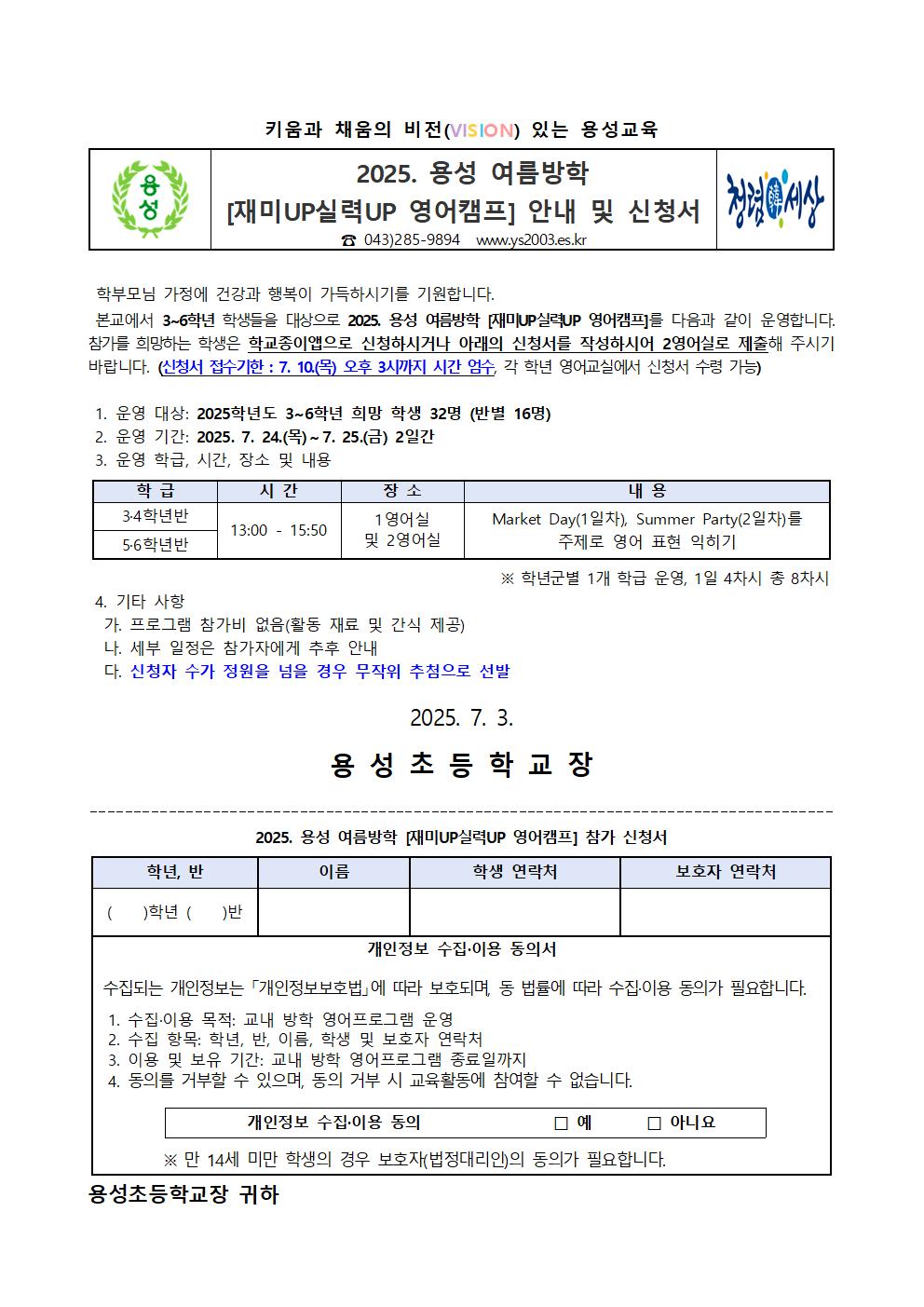 2025. 용성 여름방학 [재미UP실력UP 영어캠프] 안내 및 신청서001