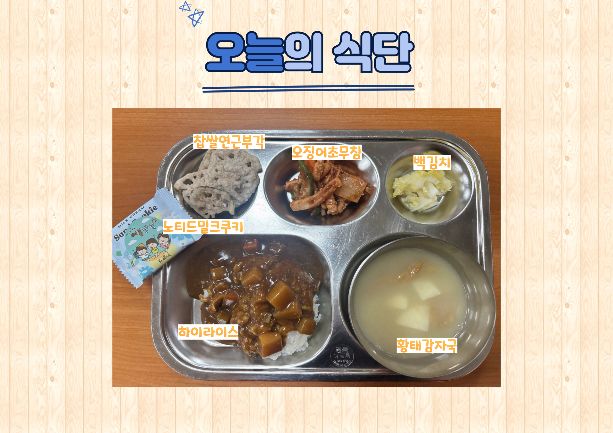 중식 식단 이미지