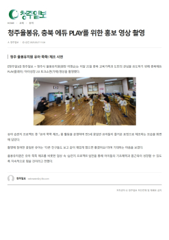1. 청주율봉유, 충북 에듀 PLAY를 위한 홍보 영상 촬영 (3.27.)_합치기_1.jpg