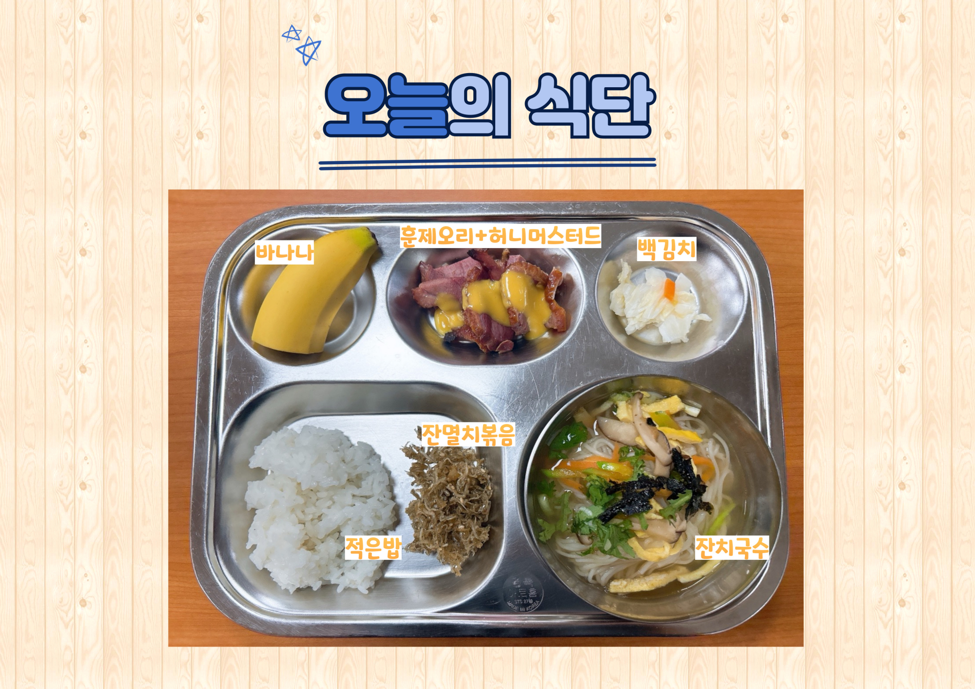 중식 식단 이미지